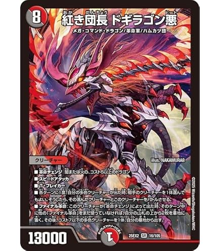 Amazon.co.jp: デュエルマスターズ/DMEX-17/W18/LEG/蒼き団長