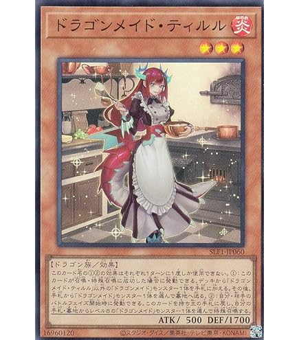 Amazon.co.jp: 遊戯王 SLF1-JP060 ドラゴンメイド・ティルル (日本語版