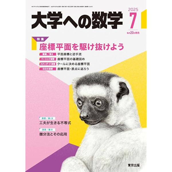 Amazon.co.jp: 大学への数学 (2025年6月号) : 本