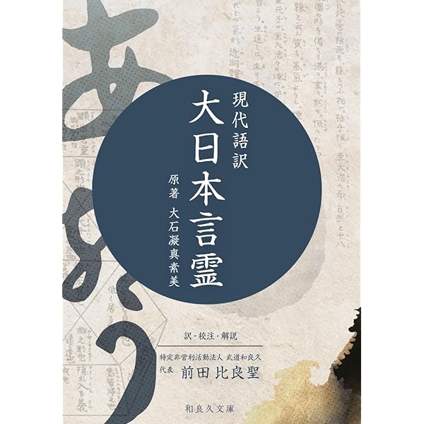 大石凝霊学全集 全3巻 | 大石凝真素美 |本 | 通販 | Amazon