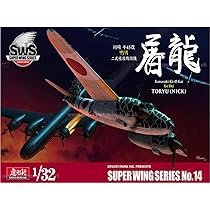 Amazon | SWS 1/32 川崎 キ45改甲 二式複座戦闘機 屠龍 | プラモデル 通販