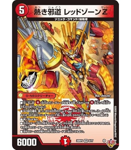 Amazon.co.jp: デュエルマスターズ 王道W 轟速 ジャ・レッド