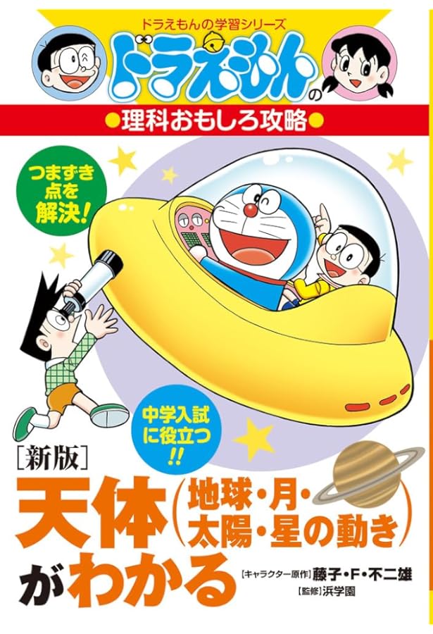 テ-マ別特訓ノ-ト理科天体: 国立・私立中学受験 | 学習研究社 |本