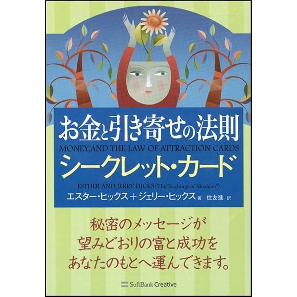 Amazon.co.jp: 引き寄せの法則 シークレット・カード : エスター