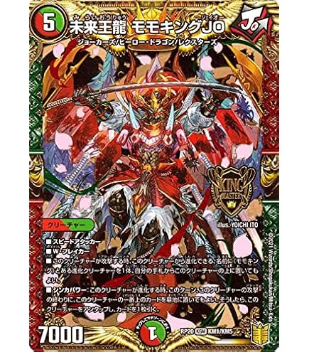 Amazon.co.jp: デュエルマスターズ DMRP16 KM1/KM3 勝熱百覇