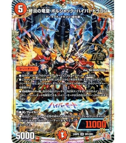 Amazon.co.jp: デュエルマスターズ 王道篇 終炎の竜皇 ボルシャック