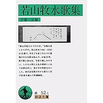 新編 みなかみ紀行 (岩波文庫) | 若山 牧水, 池内 紀 |本 | 通販 | Amazon