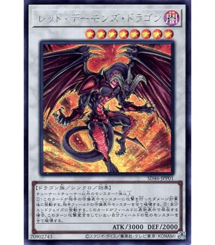 Amazon.co.jp: 遊戯王 / ブラック・ローズ・ドラゴン（20th