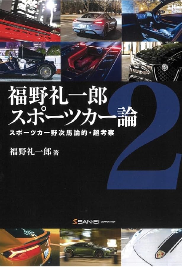 Amazon.co.jp: クルマの教室 - 福野礼一郎 ×自動車設計者 - : 福野 礼