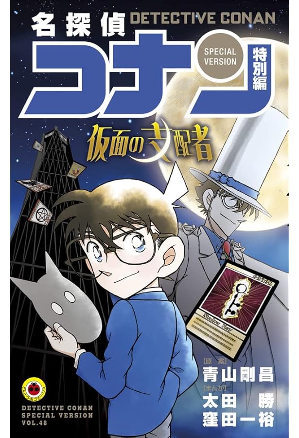 名探偵コナン 特別編 (40) (てんとう虫コミックス) | 青山 剛昌, 太田
