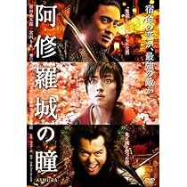 Amazon.co.jp: 阿修羅城の瞳 [DVD] : 市川染五郎(七代目), 宮沢りえ