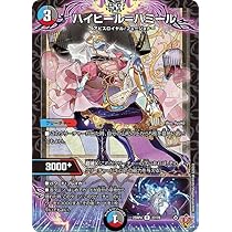 Amazon.co.jp: デュエルマスターズ 王道W ハイヒール＝ハミール(レア