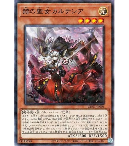 Amazon.co.jp: 遊戯王 DABL-JP011 赫の聖女カルテシア (日本語版