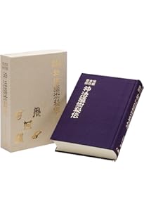 秘印・密咒・霊符 古神道玄秘修法奥伝 | 大宮司朗 |本 | 通販 | Amazon