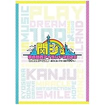 Amazon.co.jp: 関ジュ 夢の関西アイランド2020 In京セラドーム大阪