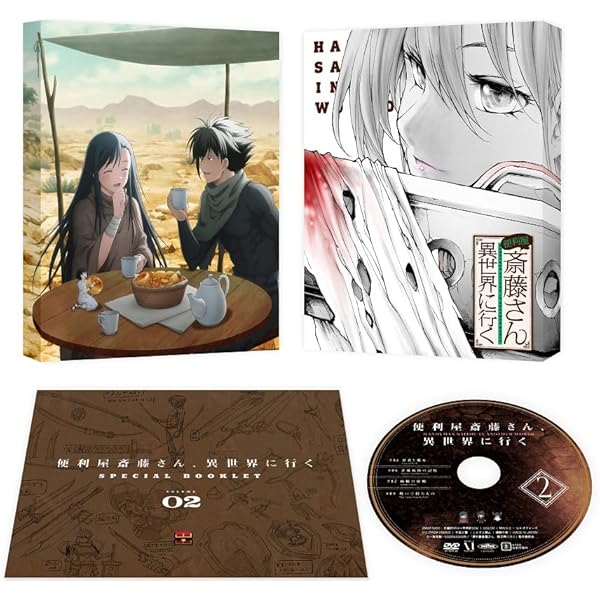 Amazon.co.jp: 便利屋斎藤さん、異世界に行く 第1巻 [DVD] : 窪岡俊之