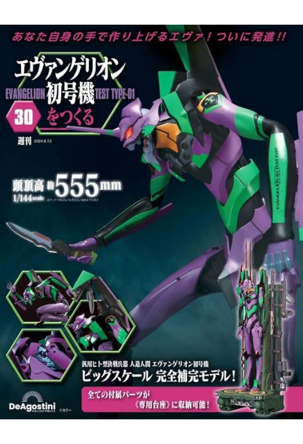 エヴァンゲリオン初号機をつくる 34号 [分冊百科] (パーツ付
