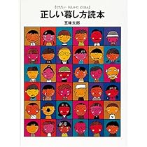 五味太郎・言葉図鑑 全10巻 | 五味太郎 |本 | 通販 | Amazon