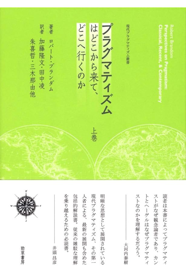 Amazon.co.jp: 推論主義序説（シリーズ現代哲学への招待Great Works