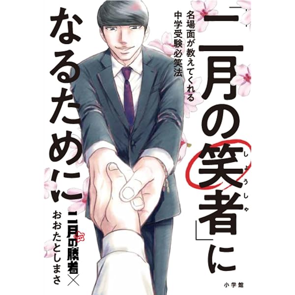 二月の勝者 -絶対合格の教室- コミック 全21巻セット (小学館) | 高瀬