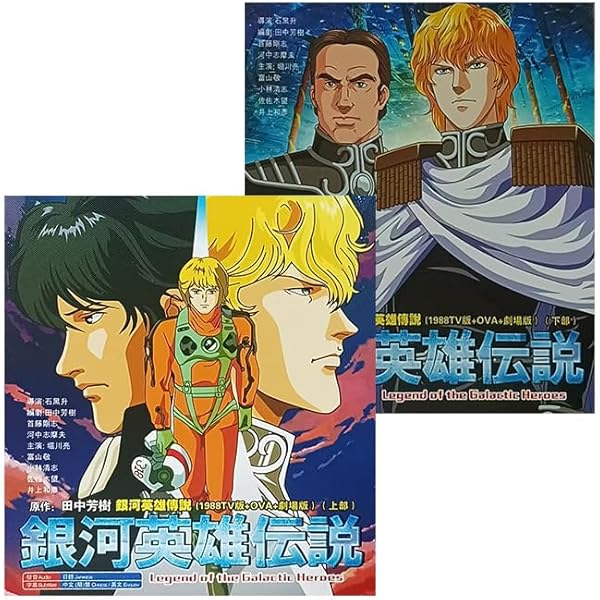 Amazon.co.jp: 銀河英雄伝説外伝 [レンタル落ち] （全17巻完結セット