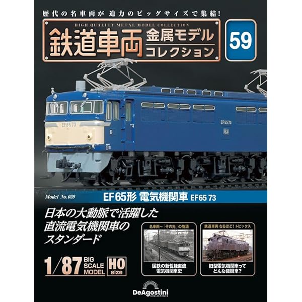 鉄道車両 金属モデルコレクション 36号 (C62形蒸気機関車 C62 3) [分冊