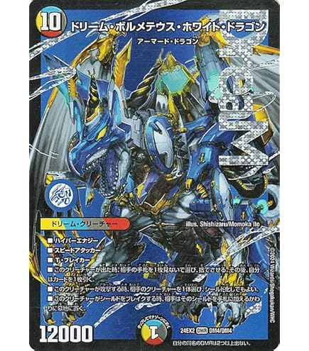 Amazon.co.jp: デュエルマスターズ ボルメテウス・サファイア