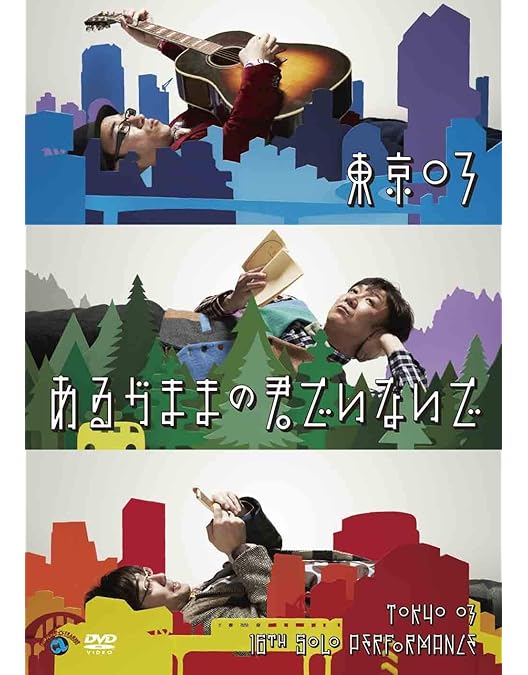 Amazon.co.jp: 第14回 東京03単独公演「後手中の後手」 [DVD] : 東京03