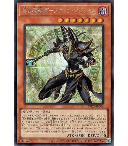 Amazon.co.jp: 黒き魔術師ブラックマジシャン【レリーフ】(INFO-JP006