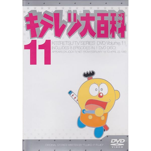 Amazon.co.jp: キテレツ大百科 DVD 1 : 藤田淑子, 小山茉美, 藤子・F