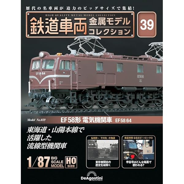 鉄道車両 金属モデルコレクション 37号 (EF510-500形 電気機関車 特急