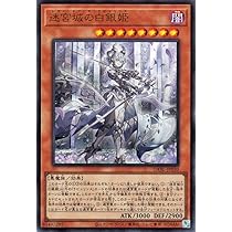 Amazon.co.jp: 遊戯王カード 迷宮城の白銀姫(ウルトラレア) DARKWING