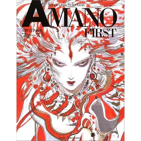 Amazon.co.jp: 天野喜孝コンセプトデザイン集 陰陽師 (DRAGON MAGAZINE