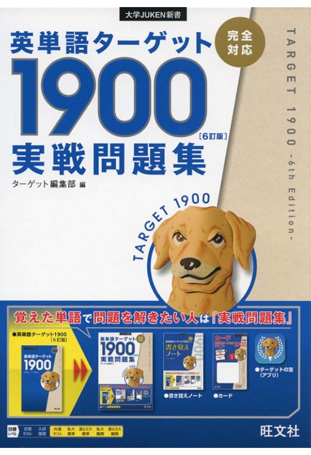 大学JUKEN新書 英熟語ターゲット1000〔4訂版〕CD | 花本 金吾 |本