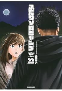 ふたりソロキャンプ(21) (イブニングKC) | 出端 祐大 |本 | 通販 | Amazon