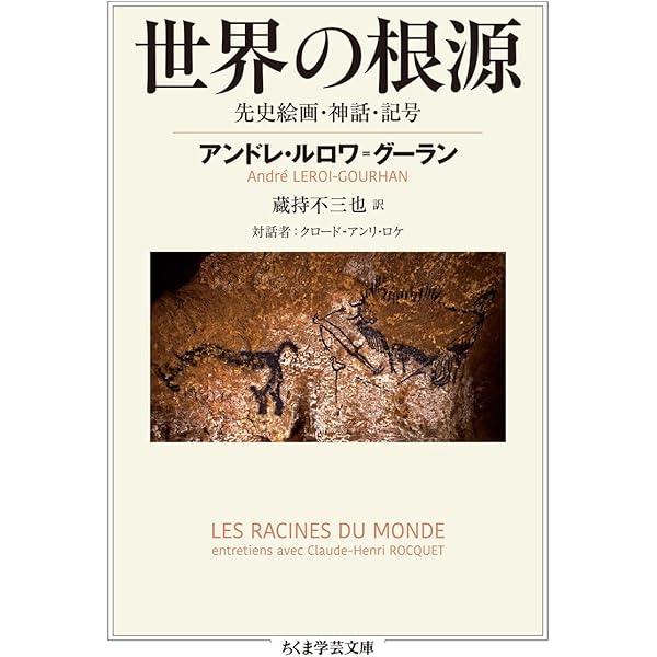 洞窟のなかの心 | デヴィッド・ルイス=ウィリアムズ, 港 千尋 |本