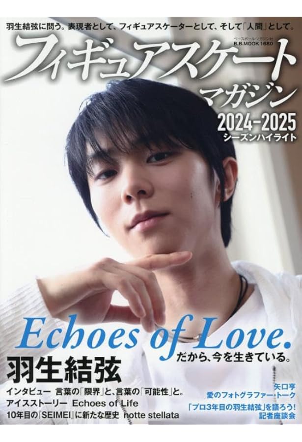 フィギュアスケートLife Extra「Life on Ice 羽生結弦」【限定表紙版