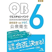 クエスチョン・バンク医師国家試験問題解説2023−24 vol．7