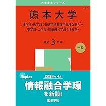 長崎大学（教育学部〈理系〉・医学部〈医学科〉・歯学部・薬学部・情報