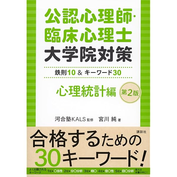 臨床心理士・指定大学院合格のための心理学テキスト | 大学院入試問題