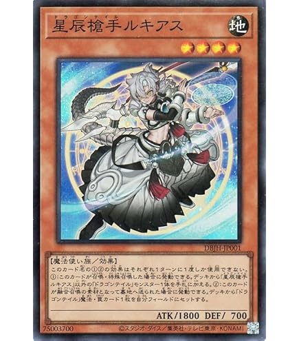 Amazon.co.jp: 遊戯王カード 羅目侯星辰(ラーフ・ドラゴンテイル