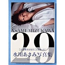 Amazon.co.jp: 水川あさみ 写真集 『 29 』 : 江森 康之: 本
