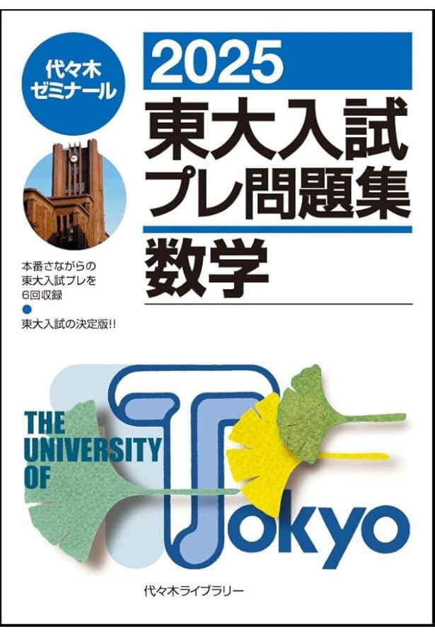 2023-東京大学への数学 (駿台大学入試完全対策シリーズ) | 全国入試
