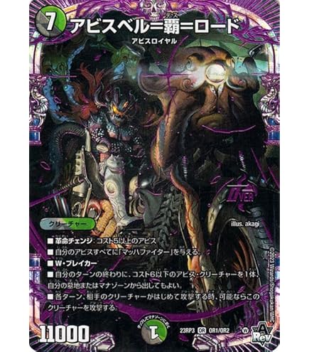 Amazon.co.jp: デュエルマスターズ アビスベル＝ジャシン帝(オーバー