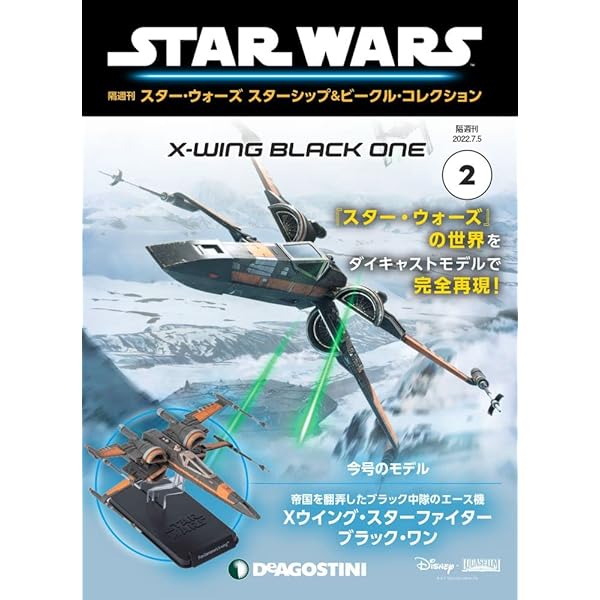 スター・ウォーズ スターシップ＆ビークル 11号 (ルーク・スカイ