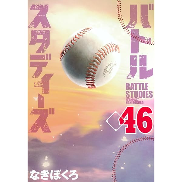 バトルスタディーズ コミック 1-43巻セット (講談社) | なきぼくろ |本
