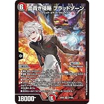 Amazon.co.jp: デュエルマスターズ 血貴き侵略 ブラッドゾーン(葛葉
