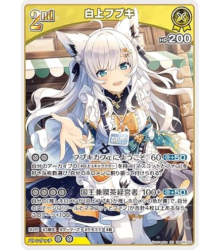 Amazon.co.jp: hololive OFFICIAL CARD GAME Vジャンプ特典 白上フブキ