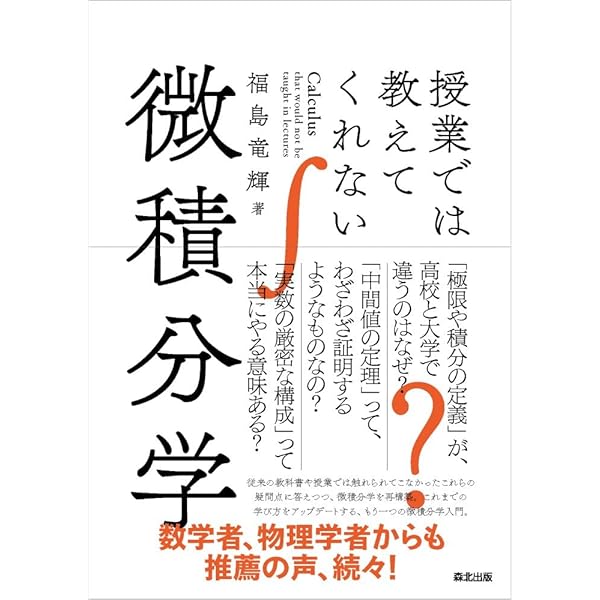 微分積分学 (近代科学社Digital) | 岩瀬 則夫 |本 | 通販 | Amazon