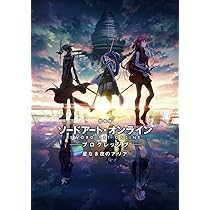 Amazon.co.jp: 劇場版 ソードアート・オンライン -プログレッシブ- 星